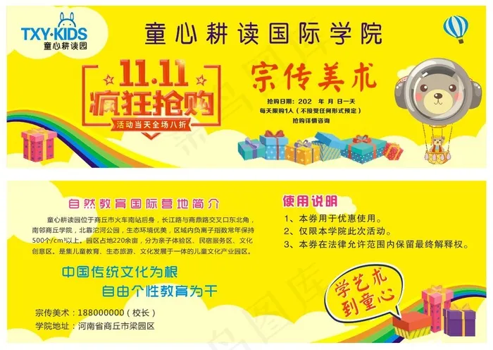 学习教育优惠券cdr矢量模版下载