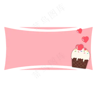七夕情人节粉色爱心雪糕边框