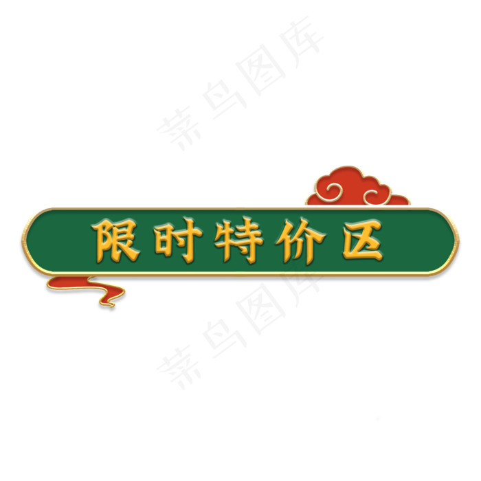 双十一国潮电商标题栏(2000X2000(DPI:300))psd模版下载
