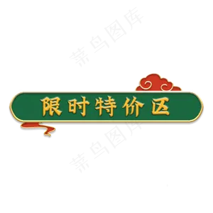 双十一国潮电商标题栏