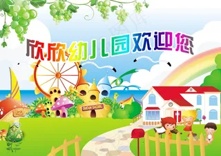 幼儿园招生背景板