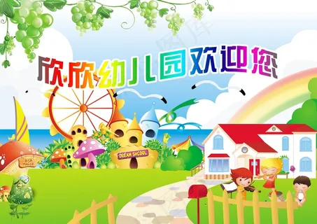 幼儿园招生背景板 幼儿园招生背景板