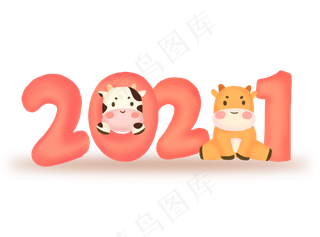 新年牛年立体卡通牛牛