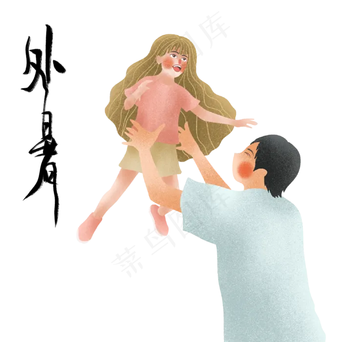 节气处暑父女嬉戏(2000X2000(DPI:300))psd模版下载