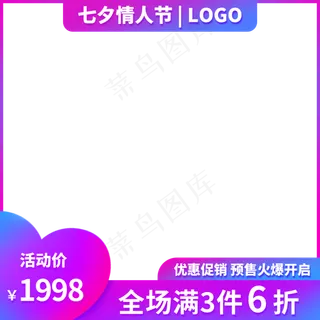 七夕情人节主图