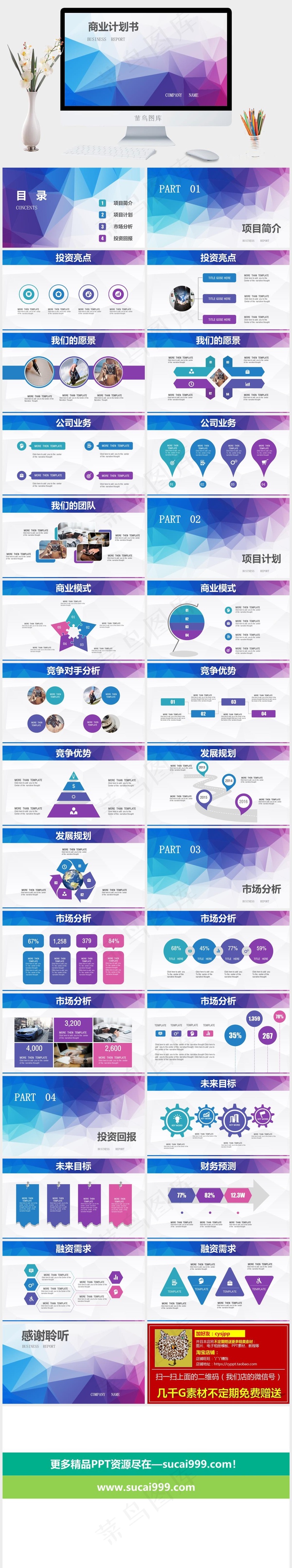 计划书
商业计划书
市场分析
计划
灰色营销PPT模板