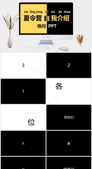 黄色黑色营销PPT模板预览图