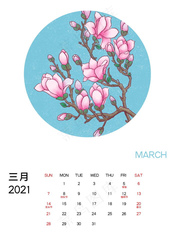 2021年3月玉兰花月历(2480X3580(DPI:72))psd模版下载