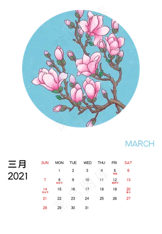 2021年3月玉兰花月历