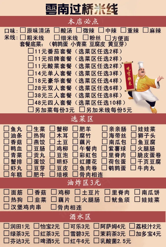 云南米线菜单psd模版下载