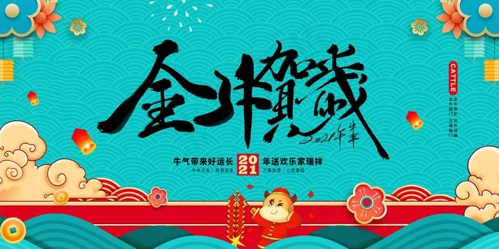 新年背景图片psd模版下载