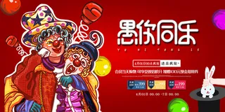 创意卡通简洁愚人节展板