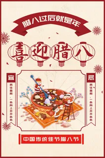 复古风腊八节习俗介绍海报