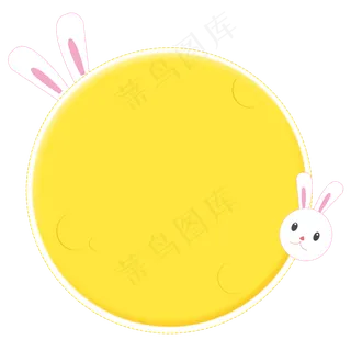 中秋小兔子边框