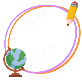 地球仪铅笔边框