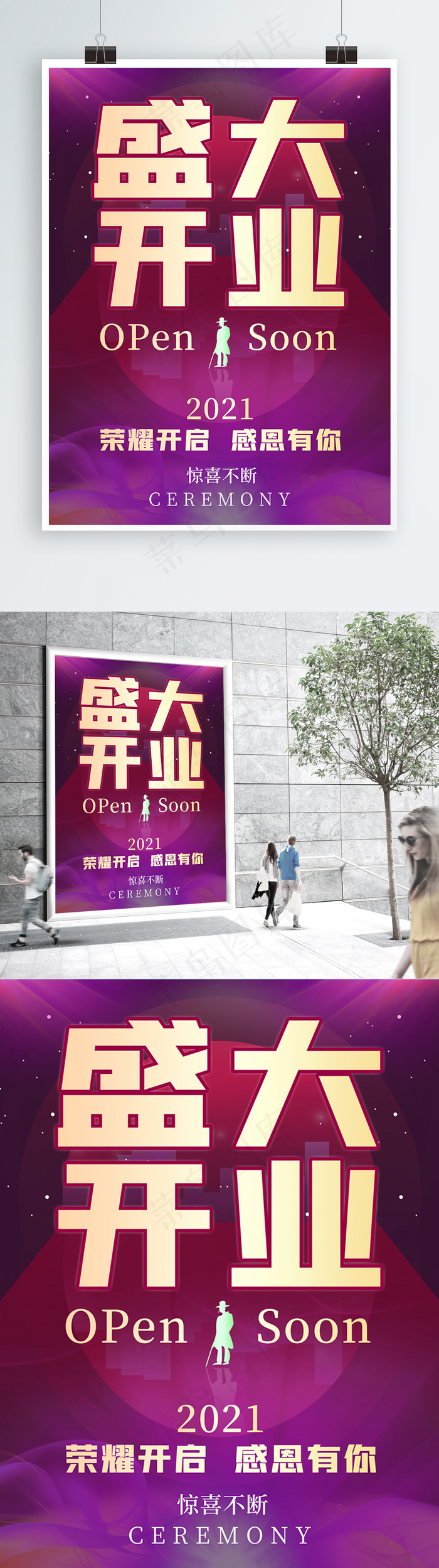 2020蓝紫色盛大开业海报