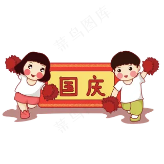 国庆节手绘卡通国庆小朋友庆祝