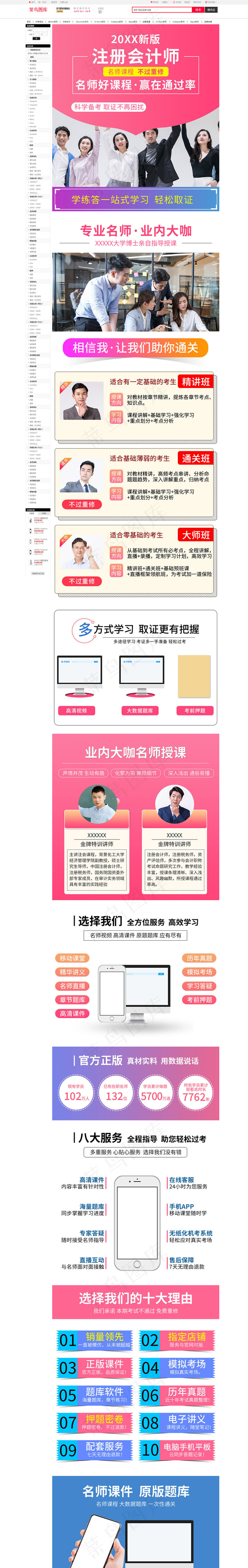 教育培训注册会计师培训粉色简约风电商设计详情页