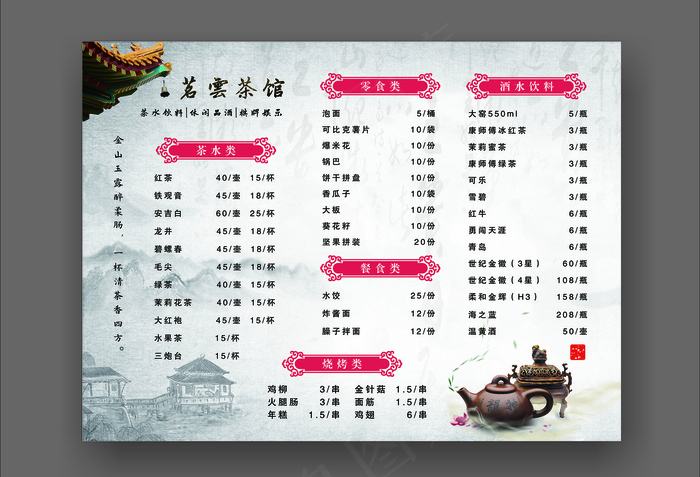 茶馆点菜单点餐单psd模版下载