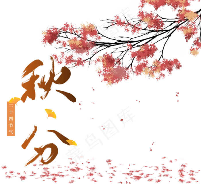 秋分枫树枫叶飘落(3500X3200(DPI:300))psd模版下载