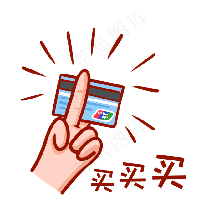 买买买表情包(2000X2000(DPI:300))psd模版下载