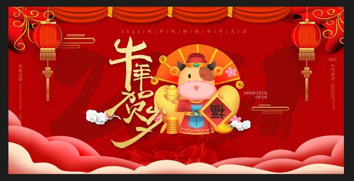 2021 新年 牛年