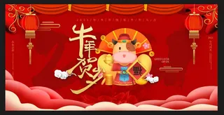 2021 新年 牛年