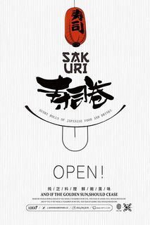 日式料理美食psd模板