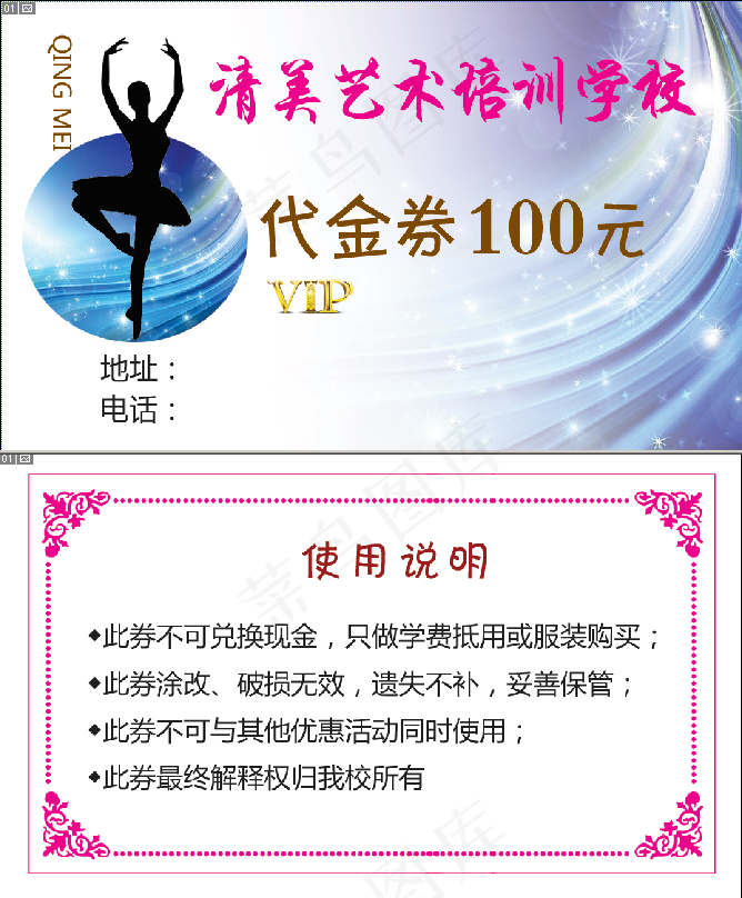 清美艺术培训学校psd模版下载