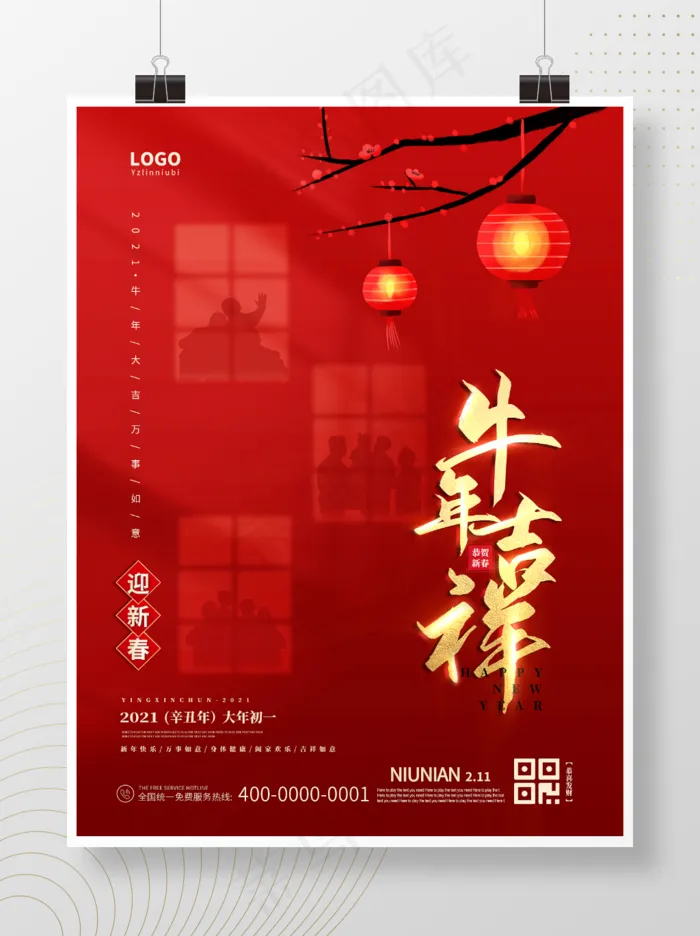 春节红色海报psd模版下载