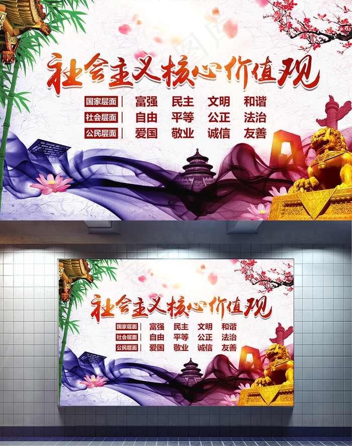 *核心价值观展板图片psd模版下载