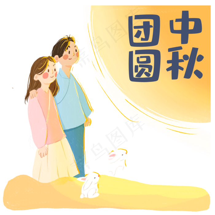 中秋节团聚的情侣家人(3000X3000(DPI:300))psd模版下载