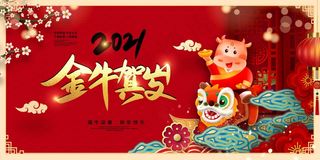 春节牛年大吉展板