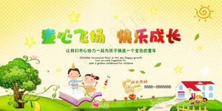 幼儿园招生背景板