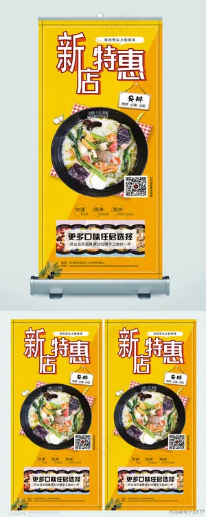 麻辣烫店开业展架