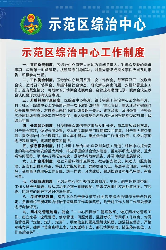 综治中心工作制度cdr矢量模版下载