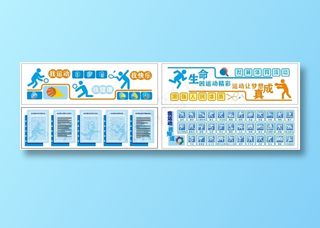 体育室布置 校园文化墙展板