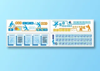 体育室布置 校园文化墙展板