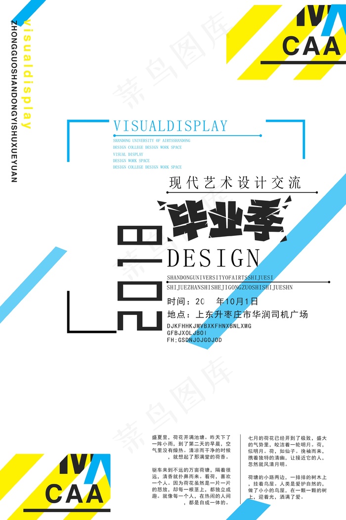 几何创意海报psd模版下载