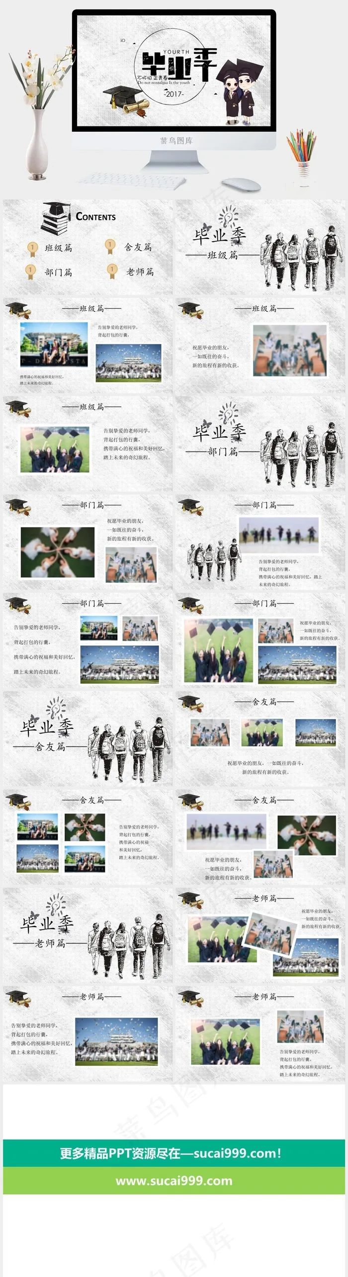 白色卡通风营销PPT模板