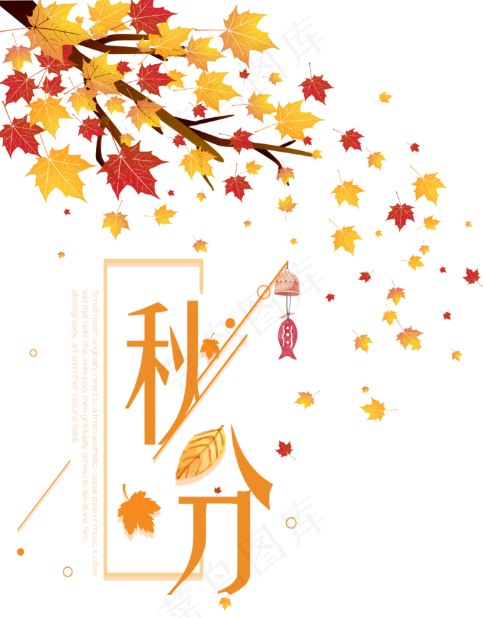 枫树枫叶飘落(2500X3200(DPI:300))psd模版下载