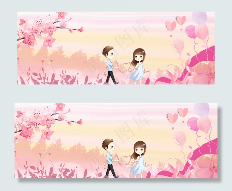 520情侣banner(1900*700px 	       )psd模版下载