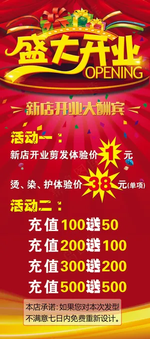 理发店开业展架