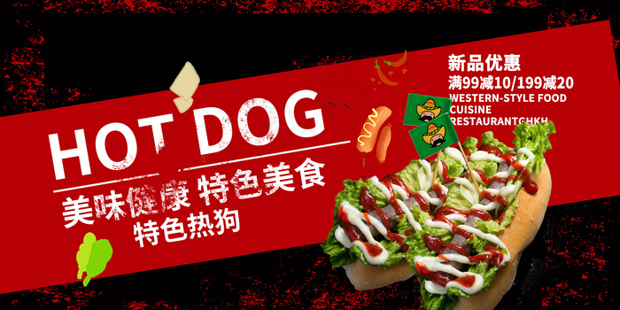 美味热狗促销海报展板psd模版下载