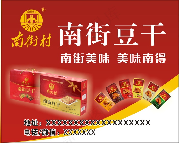 南街村豆干包装图cdr矢量模版下载