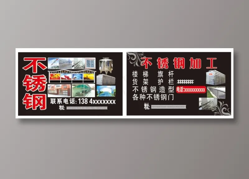 不锈钢制作名片