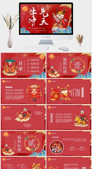 红色卡通风中国风PPT模板预览图