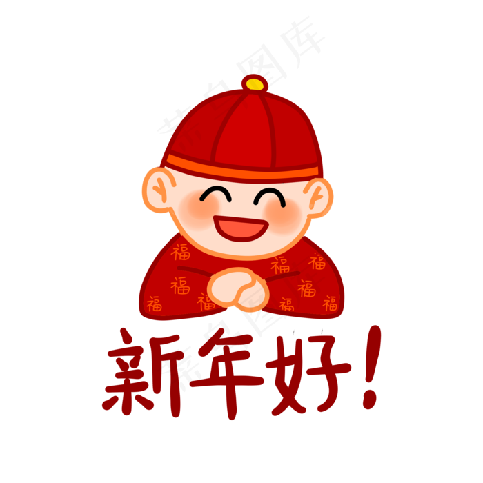 新年好福娃表情包