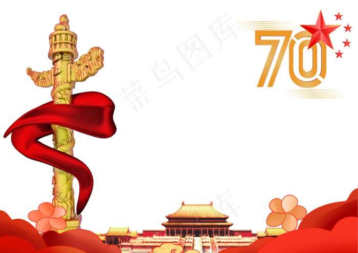 70周年国庆庆贺(3508X2480(DPI:300))psd模版下载