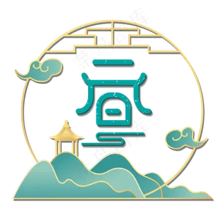 创意国潮风元旦剪纸立体装饰框